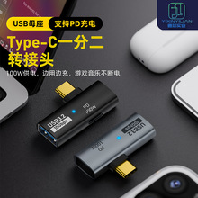 type-c转USB 转接头 OTG带PD供电支持边充边用可外接电视盒转接头