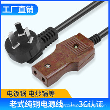 純銅兩孔電壺線二孔電飯鍋插頭2孔膠線 電源線 老式兩項電鍋配件