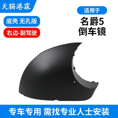 Lens Base Housing — Rear mirror/rearview mirror assembly - bottom-case-non-porous-right