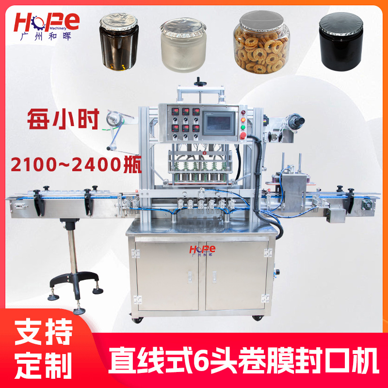 热封卷膜铝箔膜封口机塑料盒碗杯广口瓶全自动封膜机连续封口机