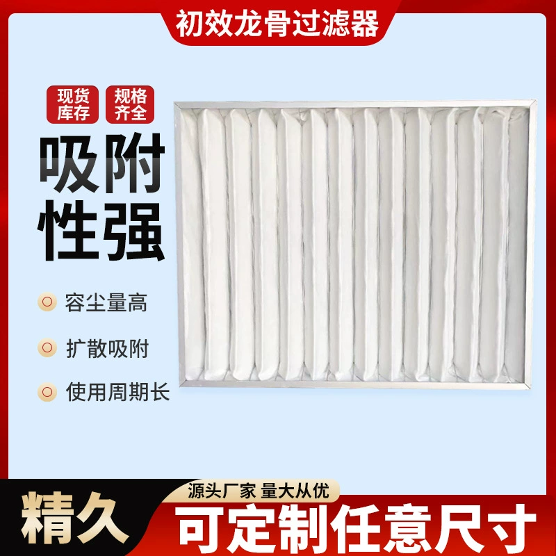 Омойка G4 воздушный фильтр центральный фильтр кондиционирования оцинкованная алюминиевая рамка G4 первый эффект киля пластинчатый фильтр