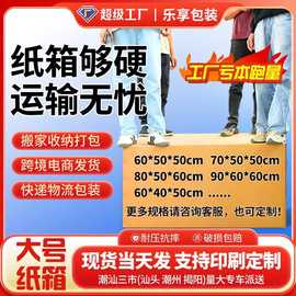 乐享超硬大号纸箱现货批发纸箱子通用物流包装箱特硬快递打包纸箱
