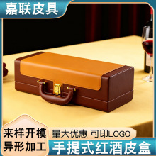 厂家直销高端单支红酒皮盒 东莞LOGO定制时尚创意手提单支酒盒