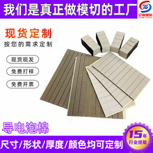 導電泡棉布電子海綿信號屏蔽籃牙耳機觸摸開關泡綿防震防靜電