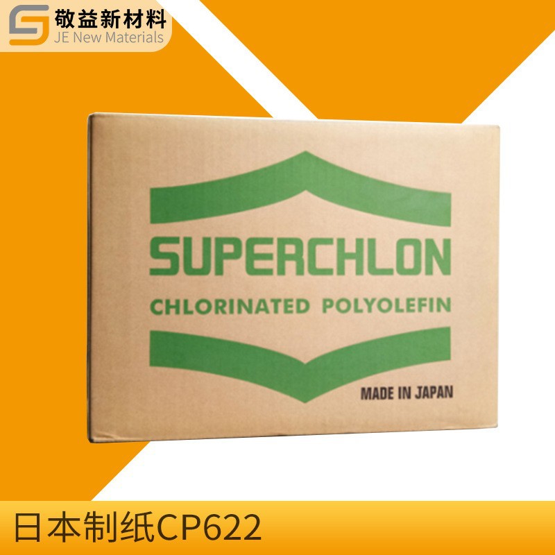 日本制纸CP622氯化聚烯烃树脂汽车保险杠附着力促进剂