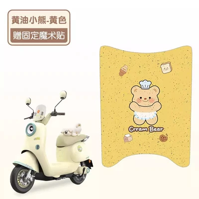 Electric Scooter Seat Covers, Princess-Themed — Electric vehicle foot mat - butter-bear-yellow-bottom-high-quality-silk-circle-waterproof-and-dustproof