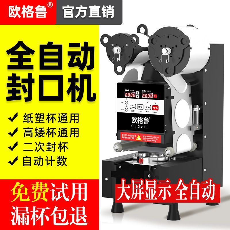 Máquina de sellado automático para tiendas de té de leche comerciales tazas de papel y plástico para bebidas de leche de soja caliente y fría general máquina de sellado de tazas