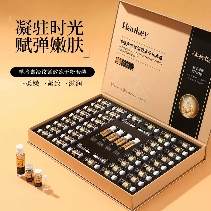 韩纪羊胎素淡纹紧致冻干粉套装补水保湿护肤品美容院线冻干粉套盒
