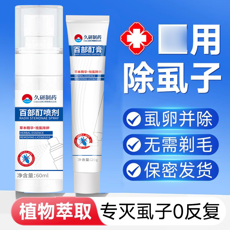 久研製薬百部のチンキはダニのスプレーを消します。シラミの立浄硫黄軟膏はダニ工場直営に行きます。|undefined