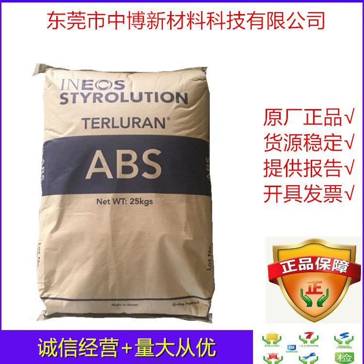 现货ABS 韩国巴斯夫 GP35 注塑级高流动抗冲击gp35薄壁件电器外壳