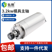 弘阳雕刻机3.2KW主轴电机恒转矩金属模具ER25高速水冷精雕电主轴