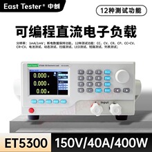 中创ET5300A/5301/5302/5303/5304单双通道直流电子负载仪 电池