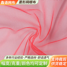 锦纶加强软网 染色工艺网眼布 舞台婚庆装饰伴娘服礼服童装网眼布