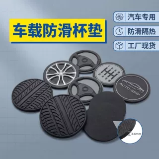 软胶PVC杯垫 圆形立体汽车主题水杯垫 车载饮料托防滑垫 定制LOGO