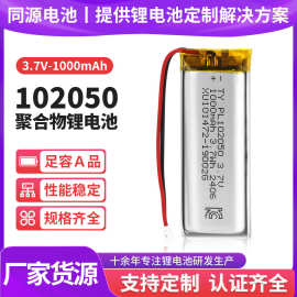 空海运认证102050聚合物锂电池3.7V1000mAh美容仪玩具车三元电芯