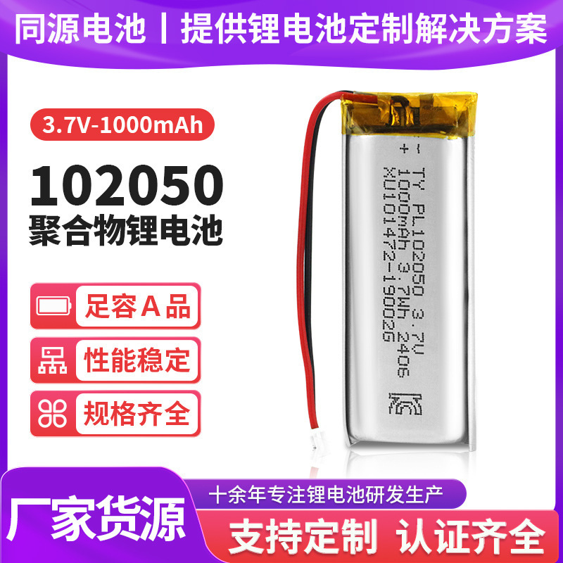 Air shipping certification 102050 polymer lithium battery 3.7V1000mAh beauty instrument toy car ternary battery core Air shipping certification 102050 polymer lithium battery 3.7V1000mAh beauty instrument toy car ternary battery core