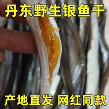 小银鱼野生东港黄海银鱼干级海鱼干淡干无盐银鱼银针
