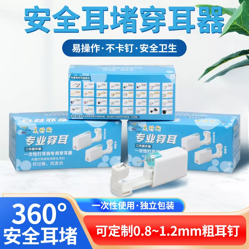 新款二代打耳洞工具24个盒装穿耳器一次性打耳耳洞耳钉套装批发