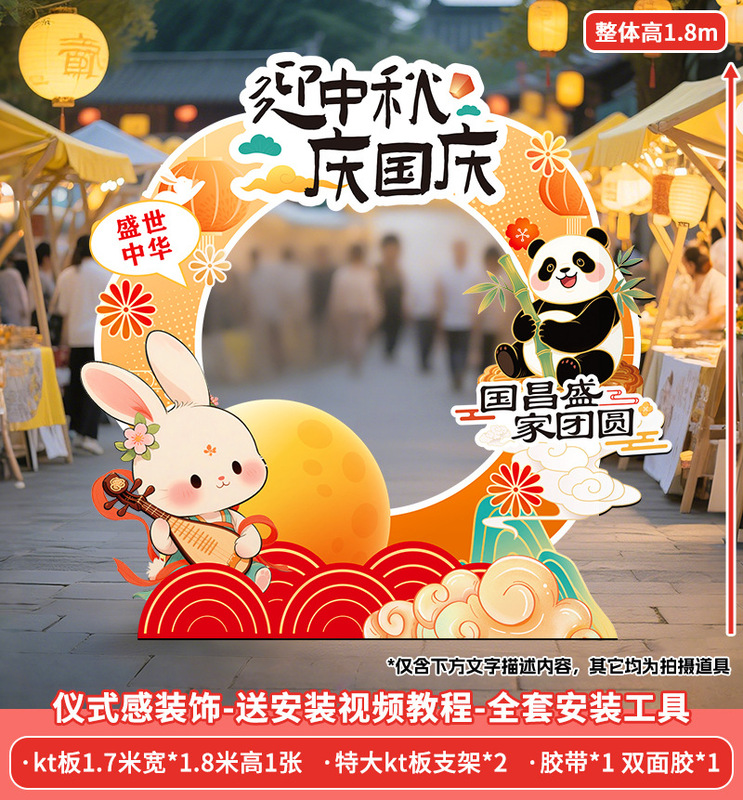 中秋国庆节场景布置装饰氛围商场店铺活动打卡拍照室内背景墙kt|undefined