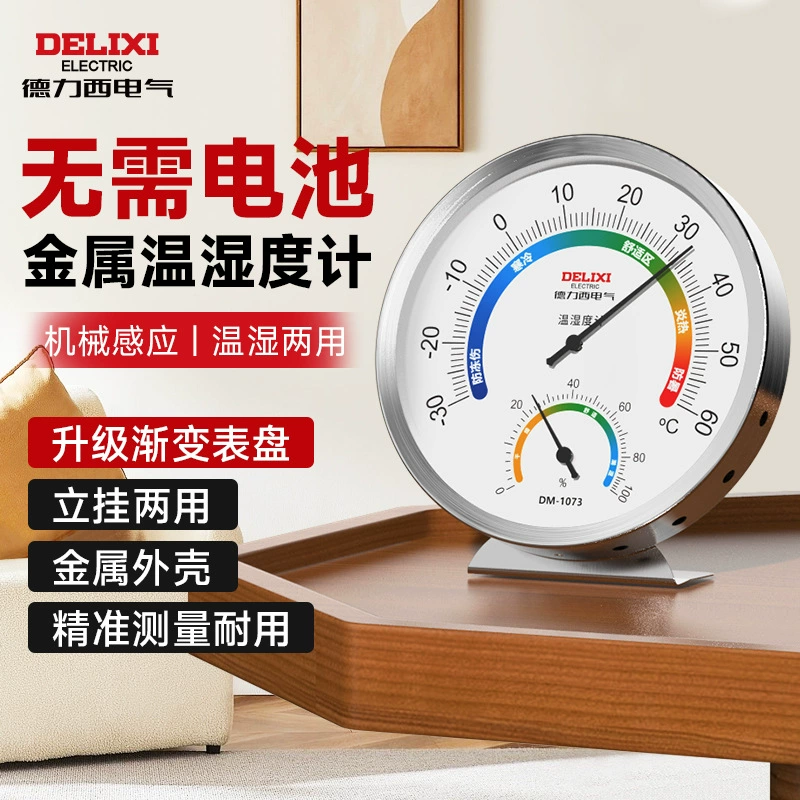 Delixi Термометр для домашнего использования высокая точность сухой и влажный измеритель влажности аптека промышленный культивированный термометр для оптовой продажи
