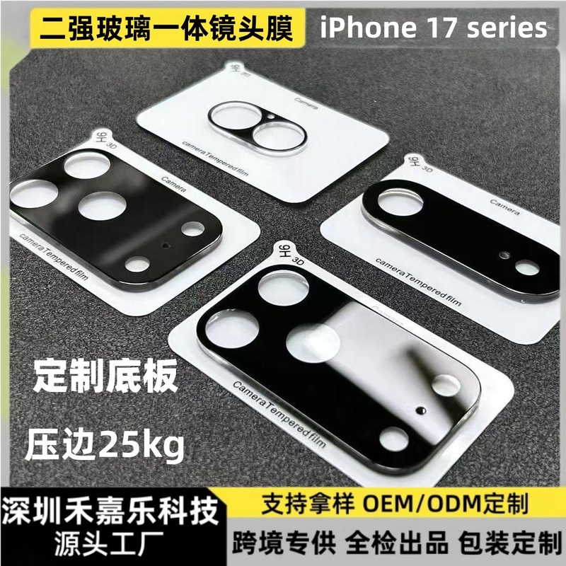 适用iPhone17pro透明一体镜头膜IP17Air高铝大弧二强丝印圈保护膜|undefined