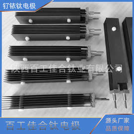 陕西百工佳合供应水处理 泳池消毒用钌铱电极组钛阳极