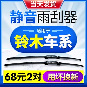 Подходит для стеклоочистителей Suzuki Tianyu SX4 Swift Fengyu Alto Beidou Star Viana, полоса щетки стеклоочистителя