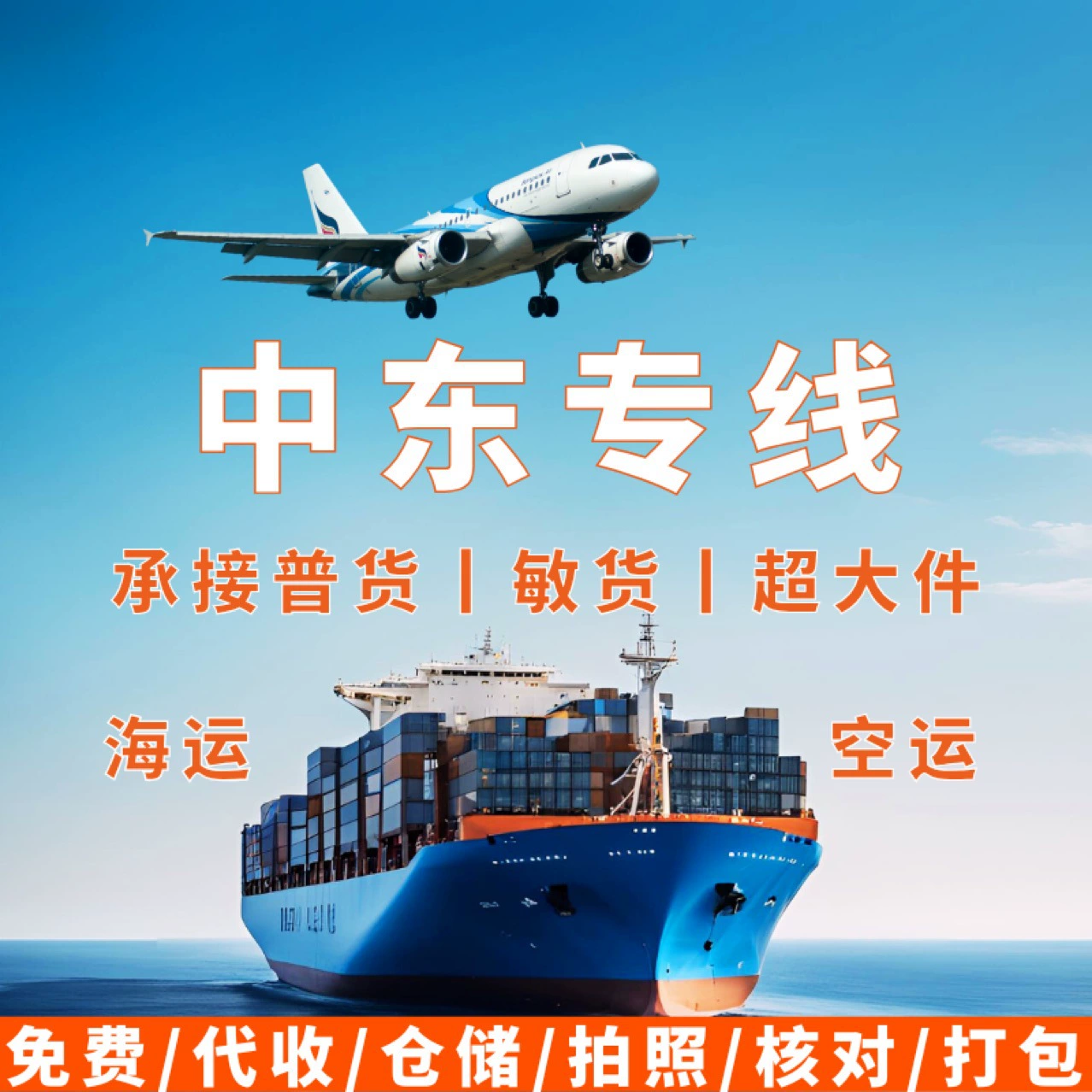 Международные перевозки ОАЭ Саудовская Аравия Кувейт Катар Дубай Оман Воздушные перевозки Ближневосточная линия