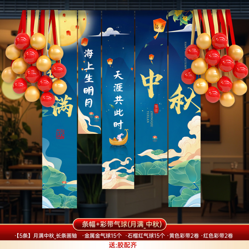 中秋国庆节氛围场景布置装饰商场店铺主题活动美陈背景墙kt板摆件|undefined