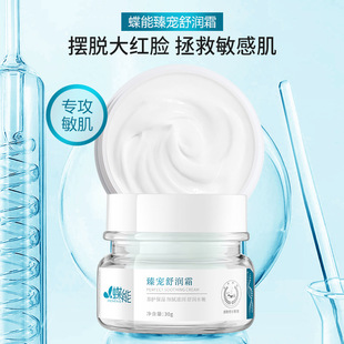 Green Makeup Functional Cosmetics Zhenpet Soothing Cream Red Blood Silk Care Cream Can Be Customized in Small Batches Oem