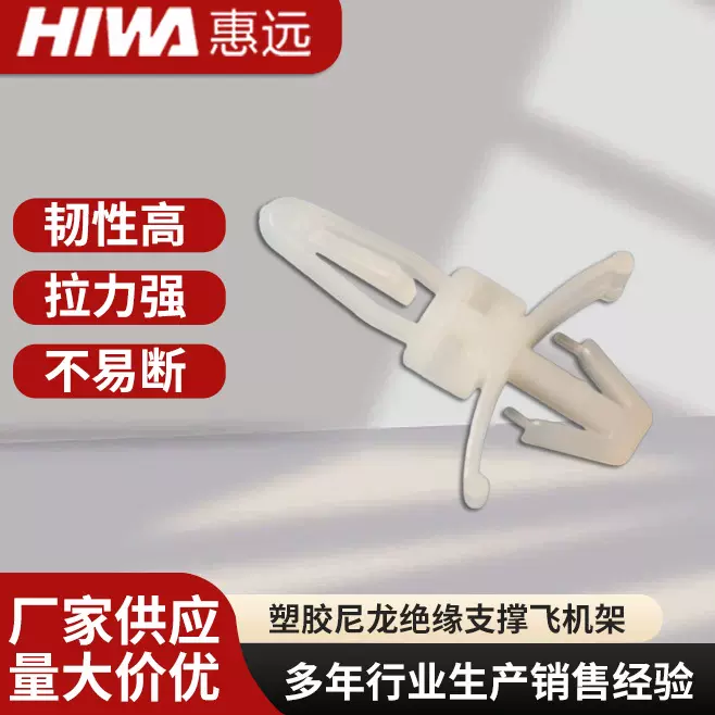 塑胶尼龙绝缘支撑飞机架/LCS-5/LCS-16 PC隔离柱 1000PCS/包