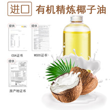 批发进口精炼椰子油液体椰子油植物基底油 身体按摩油 化妆品原料
