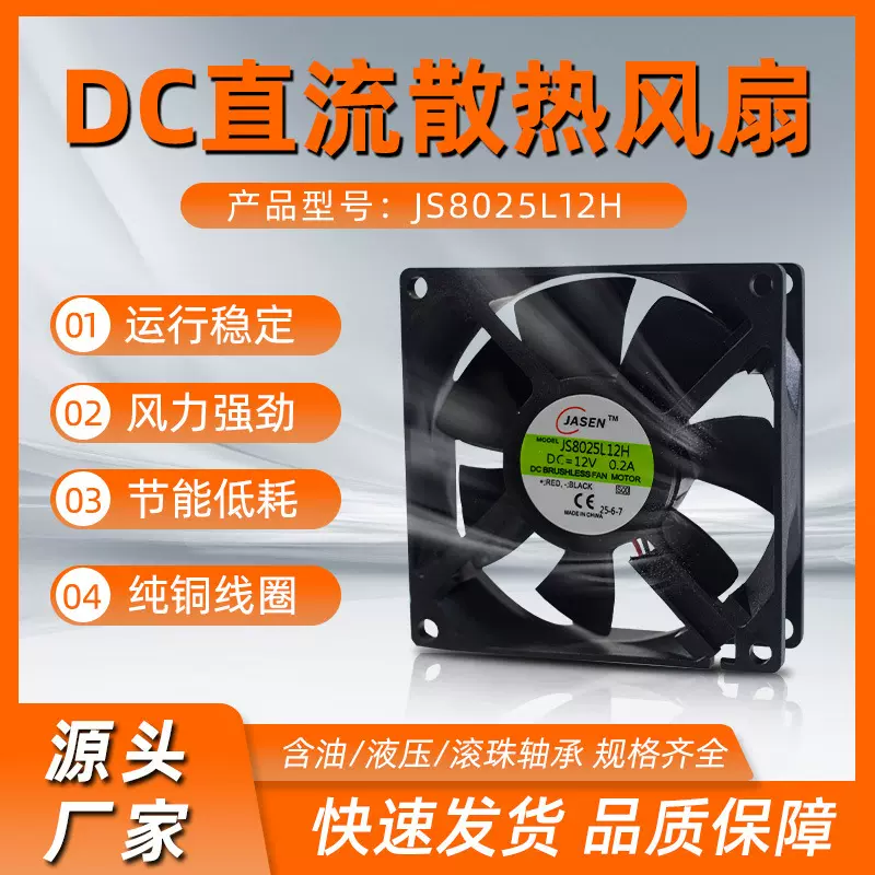 DC8025散热风扇工业空气净化器直流笔记本电脑机柜机箱变频器风扇