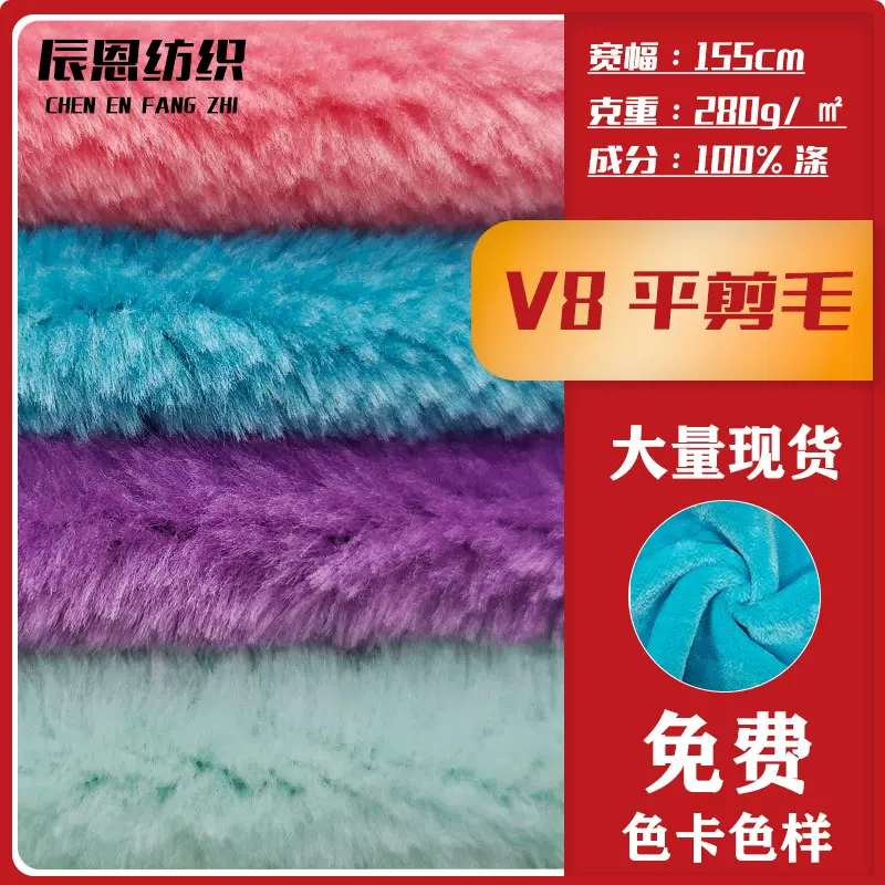 现货v8平剪毛割圈绒针织面料鞋材服饰毛毯玩偶布料布匹整批绒布