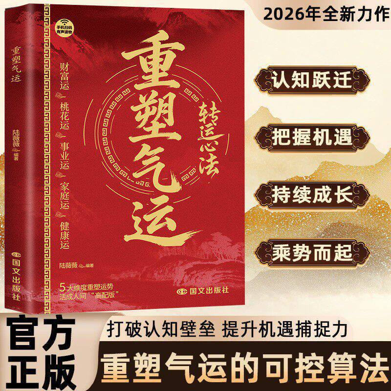 Reshaping Good Fortune: How to Improve Luck through Spiritual Practices - Inspirational Reading to Enhance Good Luck and Change Destiny