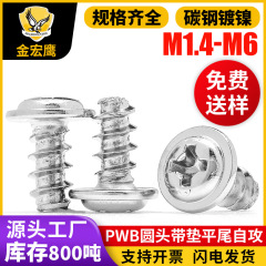 Pwbニッケルメッキ丸頭十字パッド付き平尾タッピングスクリューヘッドバンド中間子ネジm2/m2.6/m3/m4