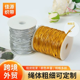 松紧带;绳子类;线类