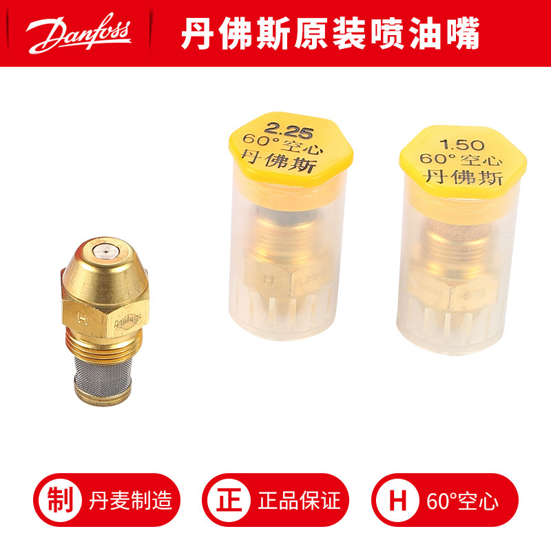 丹佛斯油嘴60度空心喷咀 燃烧器燃油嘴 燃烧机配件不锈钢雾化喷嘴