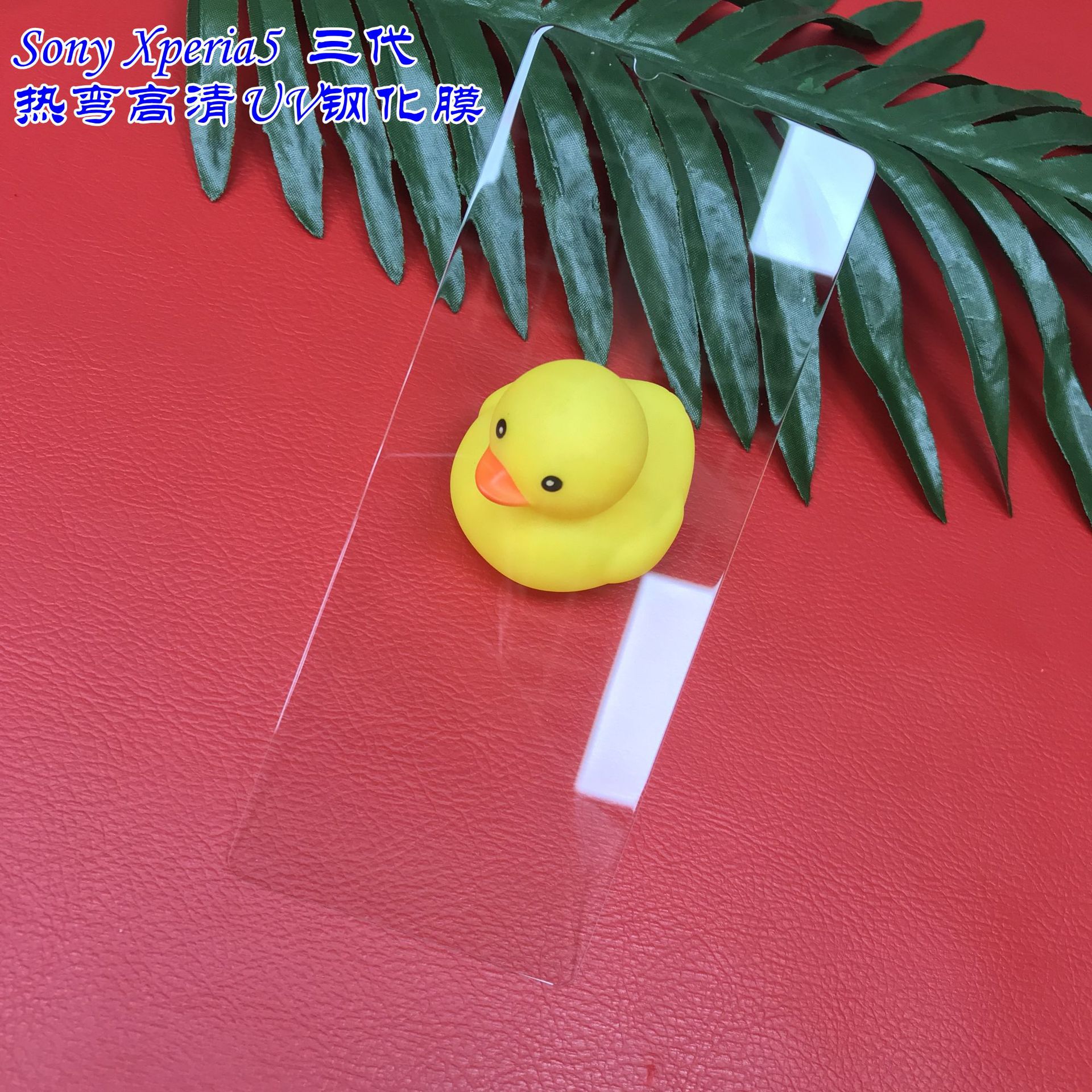 For Sony Xperia5 three-generation liquid UV high-definition full-screen tempered film X5 three-generation transparent non-full-screen white film