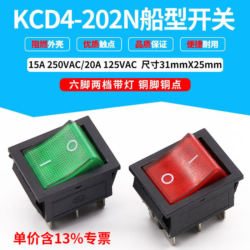 专票价-202N  船型翘板电源开关 六脚二档带灯开关红绿色