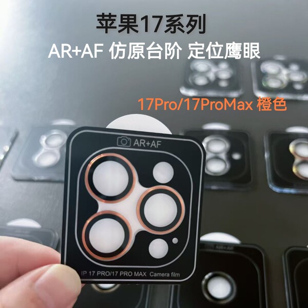 Applicable to Apple 17Pro AR positioning eagle eye metal lens film…