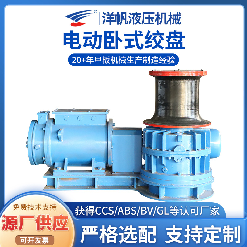 厂家供应绞盘船用电动绞盘高架起重工具液压绞盘电动卧式绞盘
