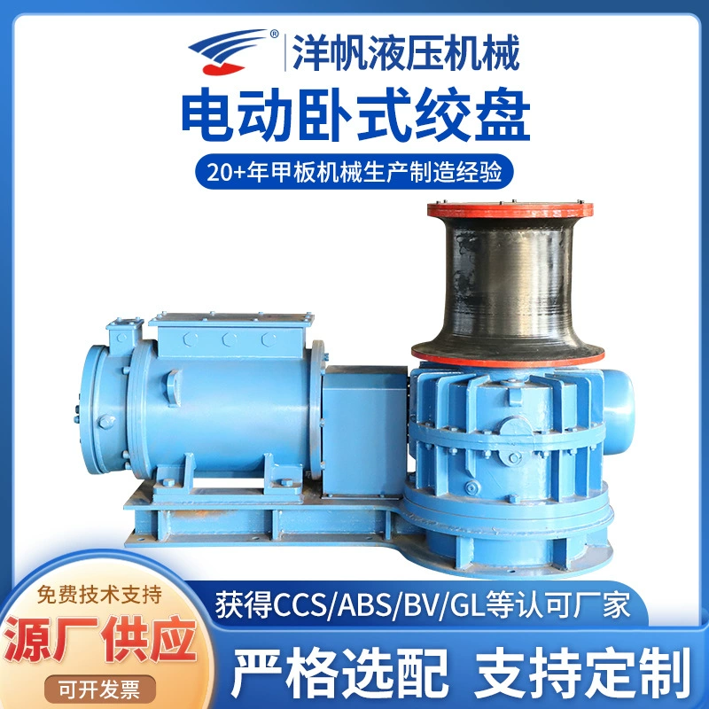 Производитель поставляет лебедку, морская электрическая лебедка, повышенный промышленный инструмент, гидравлическая лебедка, электрическая горизонтальная лебедка