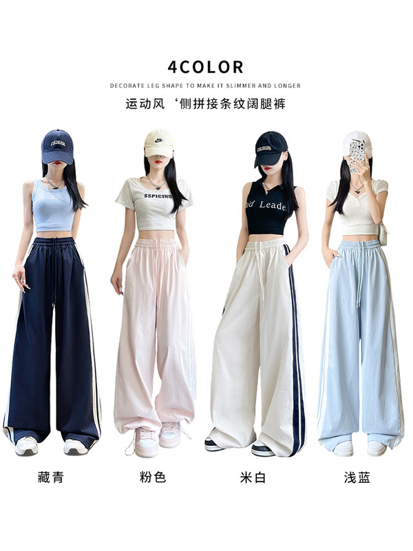 デザインされたコントラストストライプステッチワイドレッグパンツ女性の夏薄いルーズハイウエストストレートドレープカジュアルスポーツパンツ|undefined