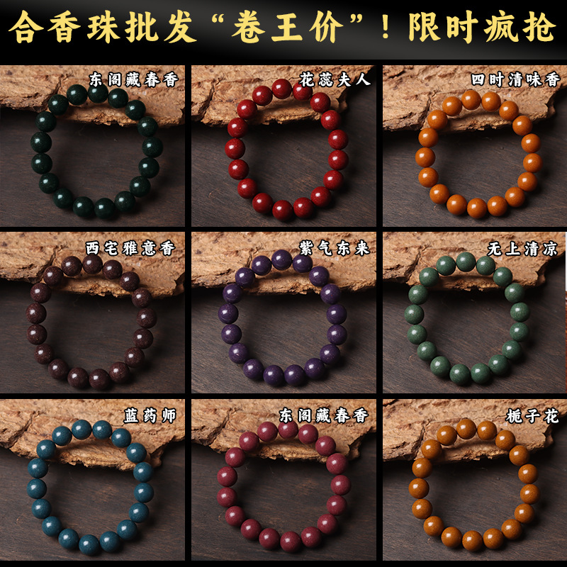 合香珠手串整串批发梦灵息肌丸文玩礼品手工天然药香中药手串成品