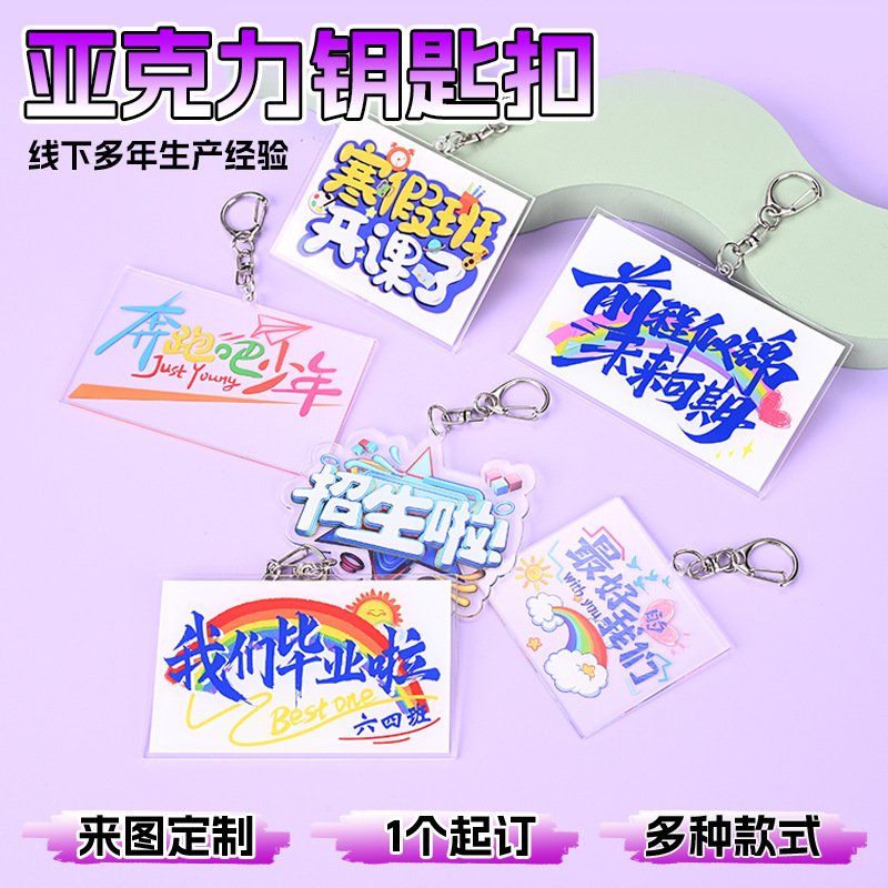 Custom acrylic keychain with office culture, student backpack, creative graffiti, fun inspirational text, accessory pendant