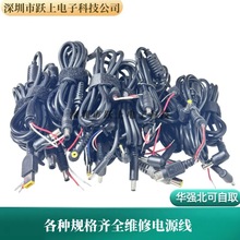 DC维修线圆口方口适用戴尔联想华硕惠普微软笔记本电脑电源输出线