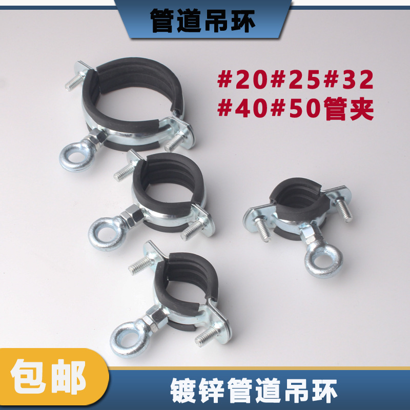 #20#25#32#40#50小尺寸镀锌带黑胶管道吊环管夹抱箍固定圆环承重