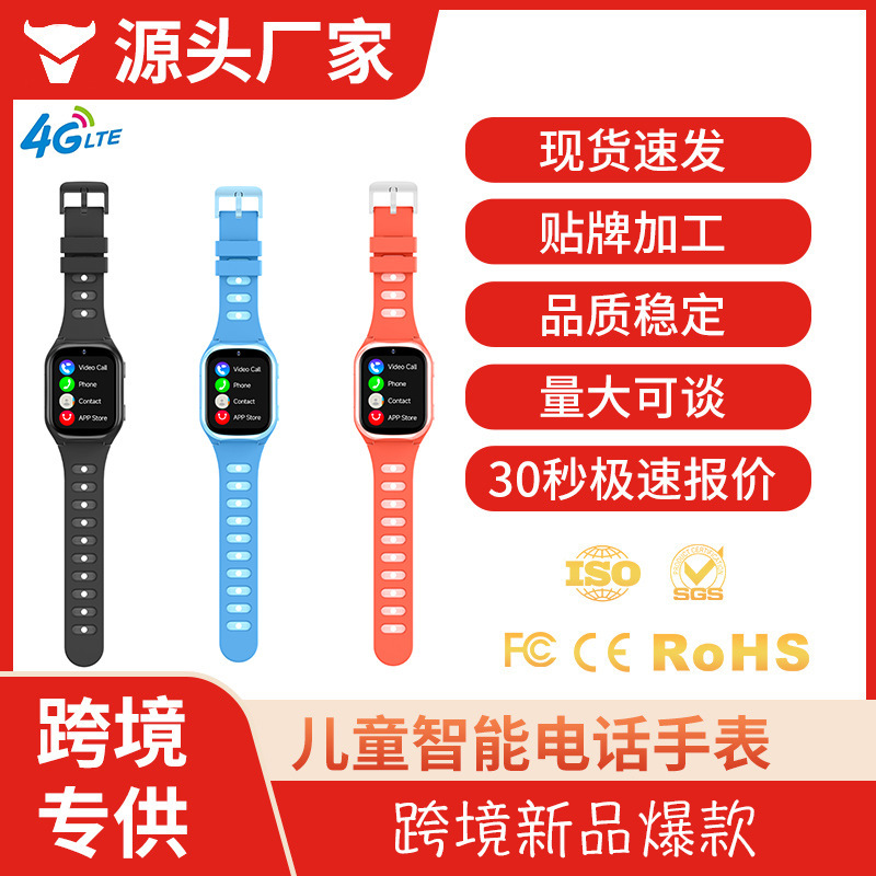 Cross-Border All-Network 4g Children's Phone Watch with Smart Positioning, Video Calls, Touch Screen, Large Display, Direct Sales from the Manufacturer, in Stock Cross-Border All-Network 4g Children's Phone Watch with Smart Positioning, Video Calls, Touch Screen, Large Display, Direct Sales from the Manufacturer, in Stock