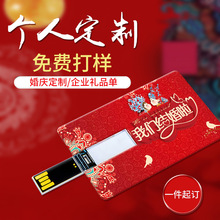 卡片u盘32G超薄婚礼婚庆可印logo卡片式卡型刻字礼品卡式优盘128G